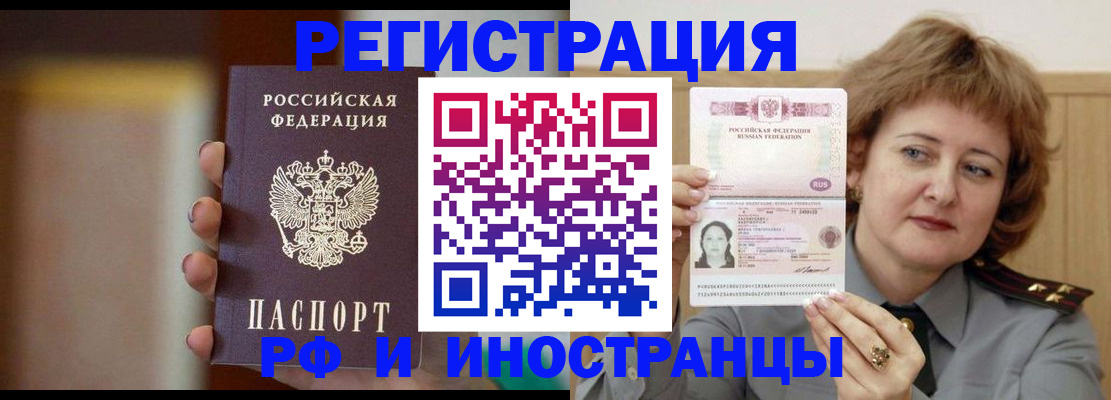 прописка в Иркутске