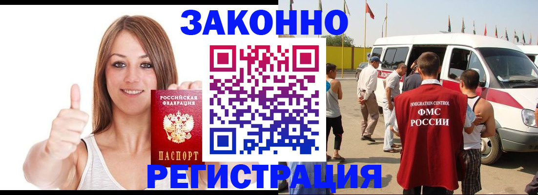 прописка от собственника в Иркутске
