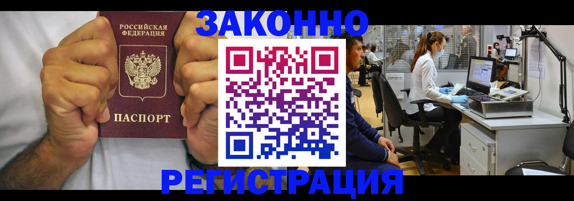 прописка штамп в Иркутске