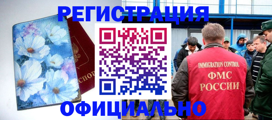 прописка 2025 в Иркутске