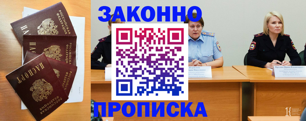 прописка от собственника в Иркутске