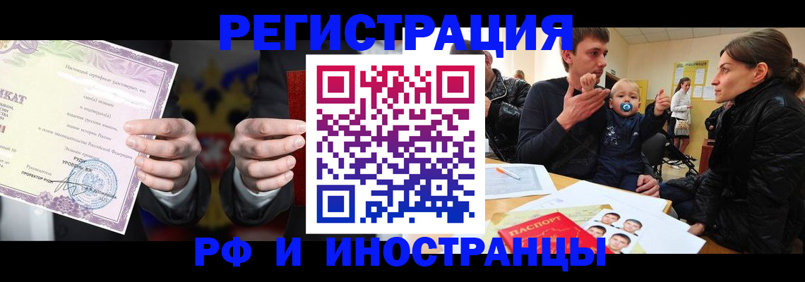 временная прописка в Иркутске