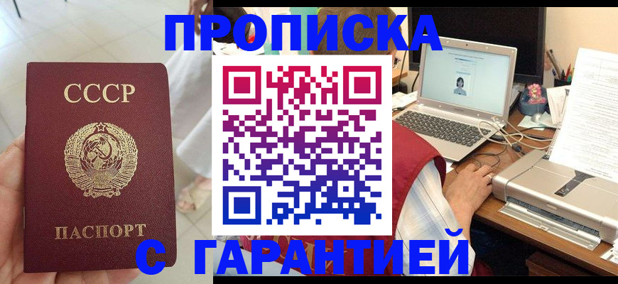 временная прописка в Иркутске