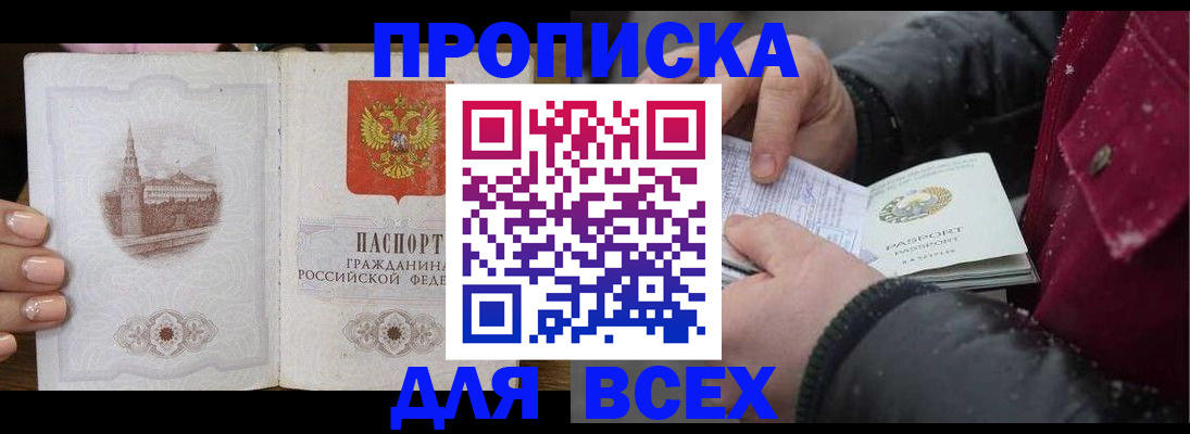 прописка паспорт в Иркутске