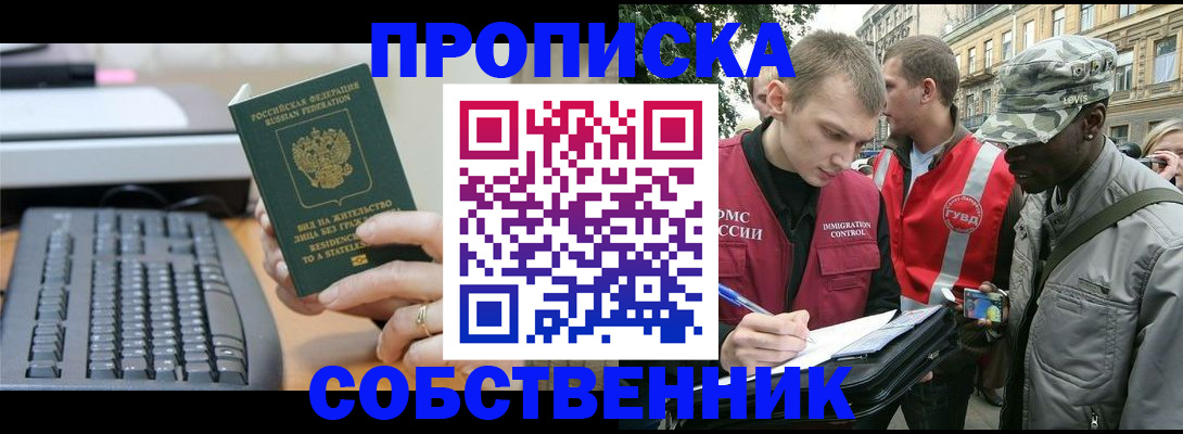 прописка для кредита в Иркутске